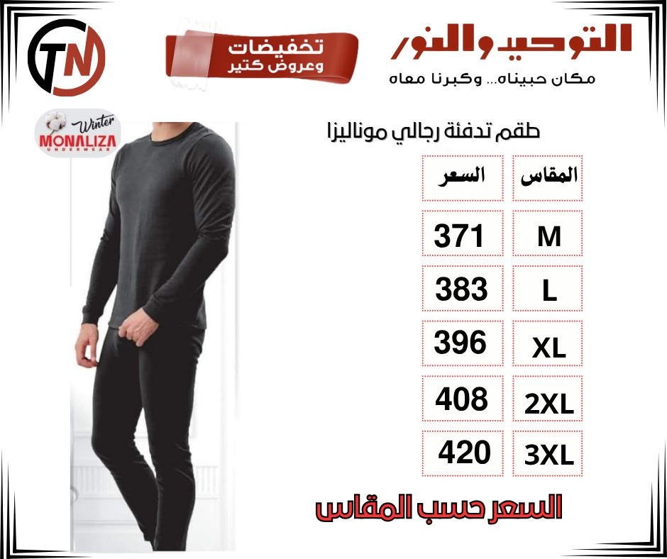 altawheed-wa-alnoor offers from 18dec to 31dec 2025 عروض التوحيد والنور من 18 ديسمبر حتى 31 ديسمبر 2025 صفحة رقم 56